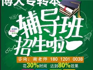 ​江苏瀚宣博大五年制专转本零基础培训辅导教你轻松掌握复习技巧