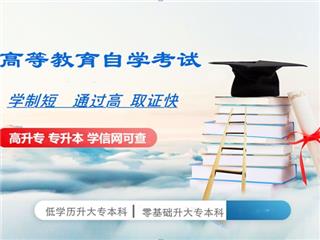 佳木斯大学自考报名专科艺术设计专业招生通过高毕业快