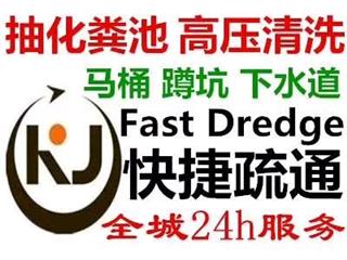 九江濂溪区马桶疏通 各种下水地漏 蹲坑  脸盆 菜池专业疏通