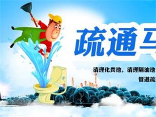九江浔阳区下水道疏通 无节假日放心来电