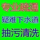 九江濂溪区下水道疏通 管道不通不收费