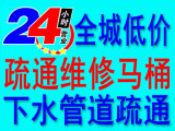 九江庐山区马桶疏通 全九江市区服务