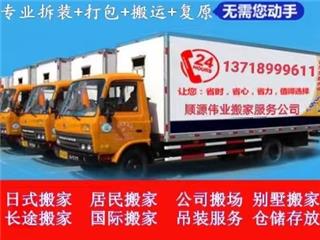 北京顺源伟业搬家公司 家庭搬家 长途搬家 家具拆装
