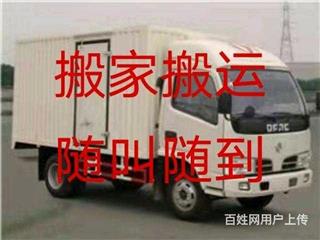 白城好运来低价搬家公司干零活