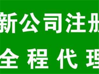 贵阳公司注册建筑公司房地产公司注册资质代办