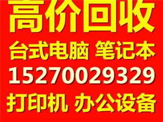 新余公司电脑，工作室电脑回收，个人电脑回收