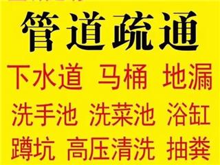 淄博市疏通下水道和马桶维修清洗各类家电