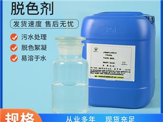 废水脱色剂 cod去除剂 高效环保 化工垃圾有机色素去除