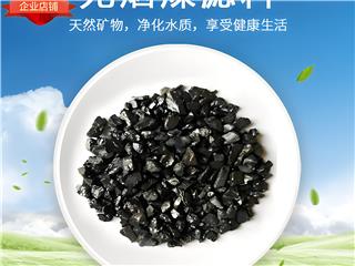 无烟煤滤料 污水处理  过滤悬浮物  经济适用