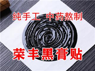 腰椎间盘突出疼痛怎么办 用荣丰黑膏贴缓解疼痛麻