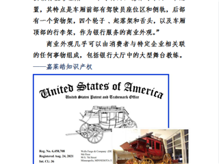 商业外观几乎由消费者与特定企业相关联事物组成