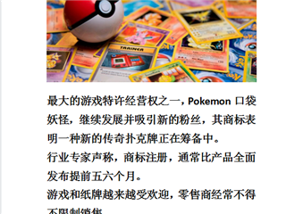最大的游戏特许经营权之一       