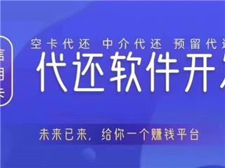 手机无卡支付系统   线上代还软件平台软件定制研发