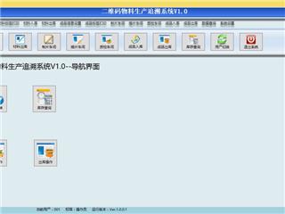二维码物料生产加工追溯系统 原材料入库 生产领用 工序追溯