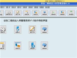 二维码工具设备出入库系统 入库出库归还送修完修报废 可定制