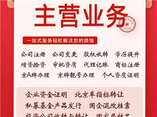 转让1000万中证开头的证券投资公司无经营包变更