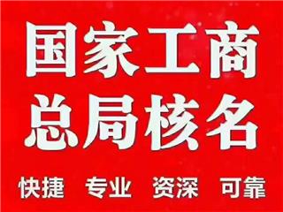 转让中环开头神州开头金字开头的国家局无区域公司