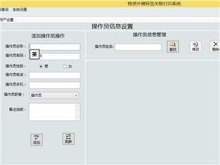 物资外箱二维码标签关联打印软件 内外条码一一对应 信息追溯