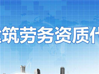 贵阳长期装饰装修工程资质及房地产开发资质全权服务代办