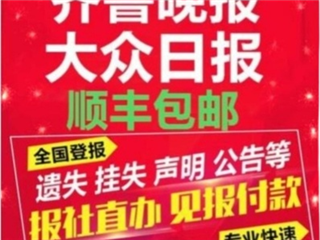 青岛省级报纸登注销公告 证件遗失声明登报纸