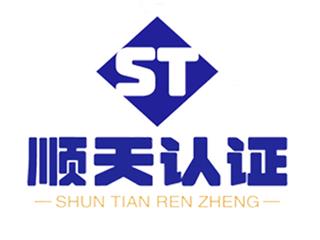 顺天认证