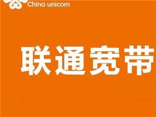 义乌新装联通宽带包年家用300M,500m,1000M宽带电商直播