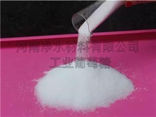 污水处理用工业葡萄糖 可接定制含量