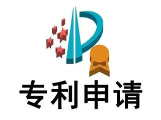 专利申请