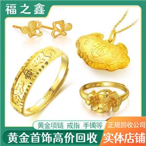 福之鑫长期大量回收黄金 金条 铂金钻石戒指项链