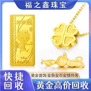 福之鑫 高价回收足金Au999金条黄金金砖金条 价高同城