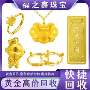 南通本地收黄金钻石珠宝白银钯金铂金 同城实体店回收 专业变现