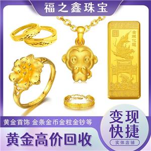 福之鑫收购黄金 足金999金条工艺金条银行金条黄金首饰回收