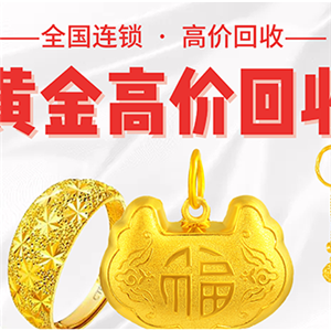 南通足金黄金回购 二手纯金戒指手饰 宝泉珠宝