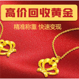 2025黄金金条回收 999黄金首饰金条金币收购
